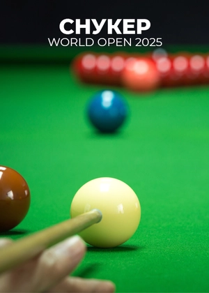 Снукер. World Open 2025