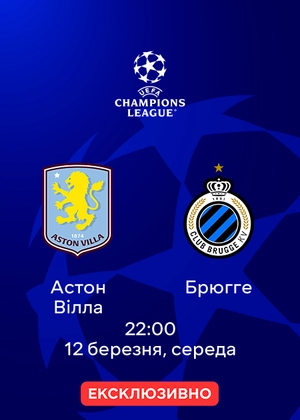 Астон Вілла — Брюгге