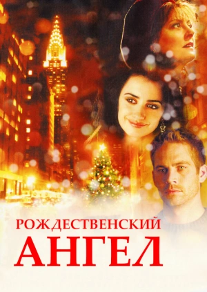 Новогодний Ангел Новогодний Ангел