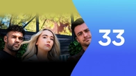 Серія 33
