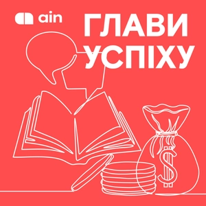 Глави Успіху