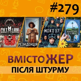 Вмістожер 279 — ПІСЛЯ ШТУРМУ