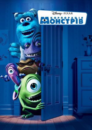 Monsters Inc. Russian Корпорація монстрів (Monsters, Inc.) 2001 – дивитись онлайн мультфільм ...