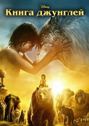  The Jungle Book HD MEGOGO