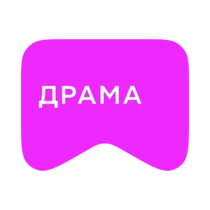 [M] Драма (playlist)