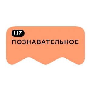 [M] Познавательное UZ (playlist)
