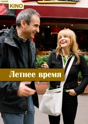Летнее время