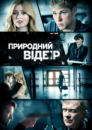 Природний відбір