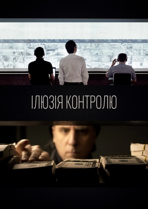 Ілюзія контролю